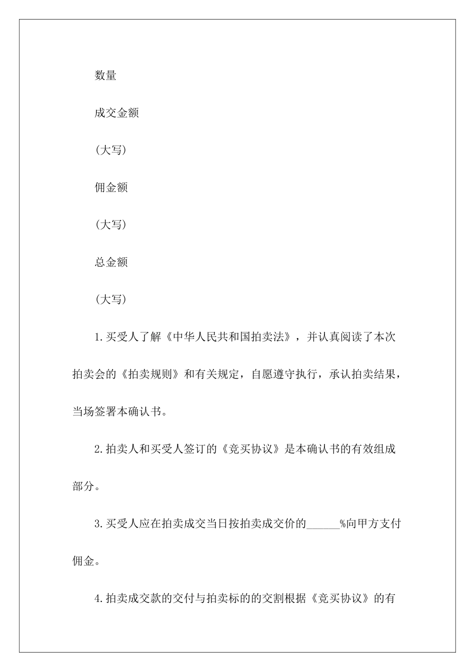 北京市拍卖成交确认书北京市租房合同北京市房屋租赁合同自行成交版_第3页