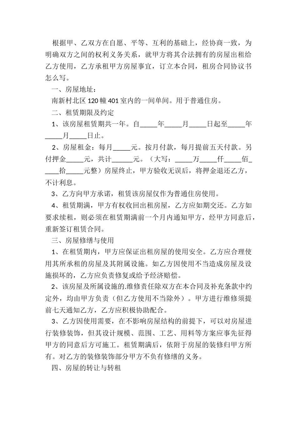 北京市房租租赁合同(优秀五篇)-租赁合同-_第3页