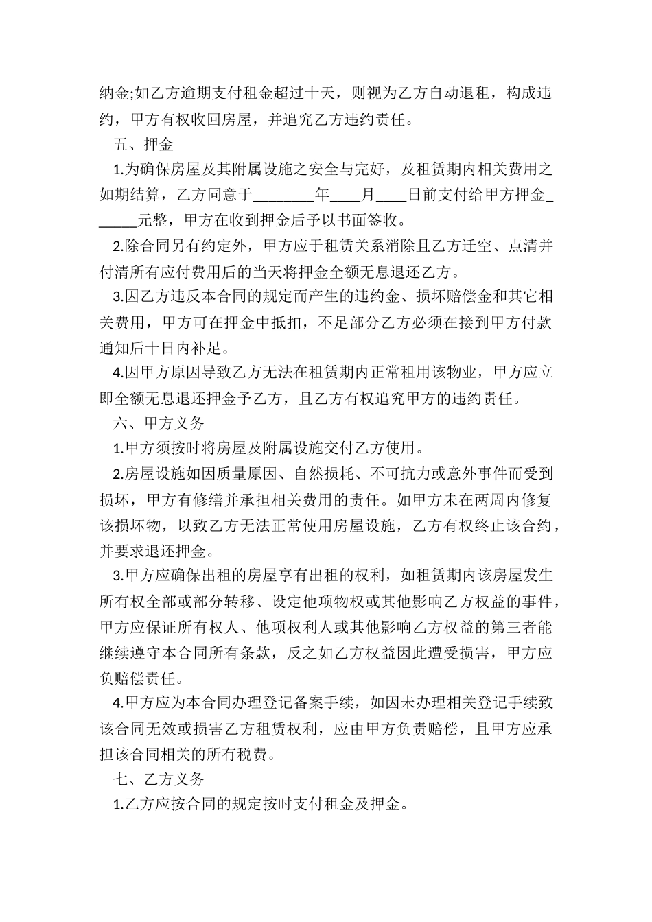 北京市房租租赁合同-租赁合同-_第2页