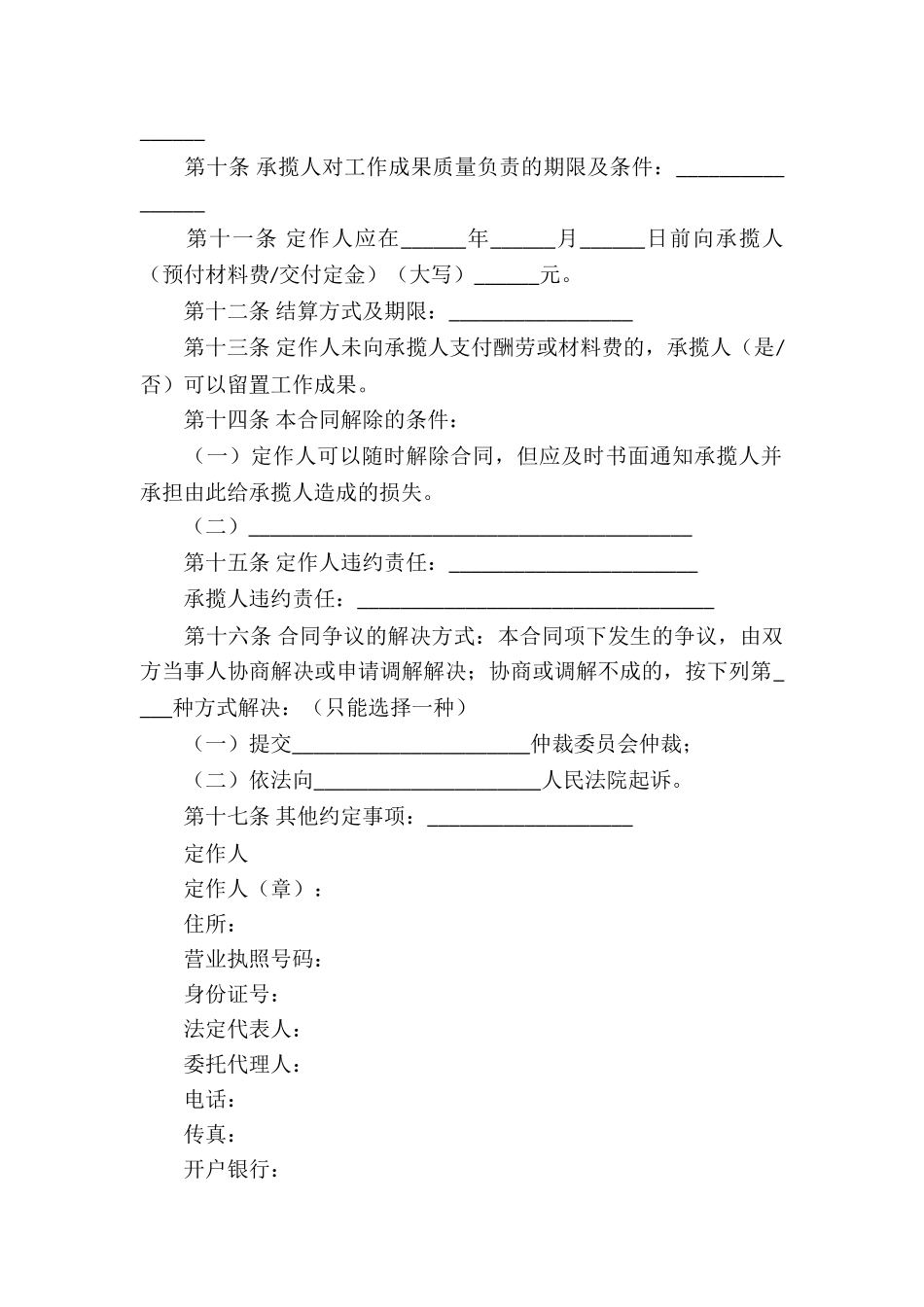 北京市承揽合同_第2页