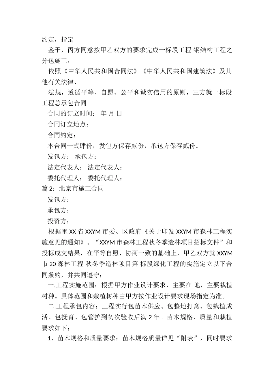 北京市施工合同「精选」_第2页