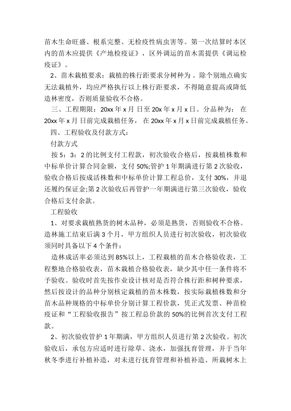 北京市施工合同「精选」_第3页