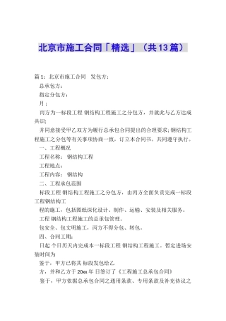 北京市施工合同「精选」