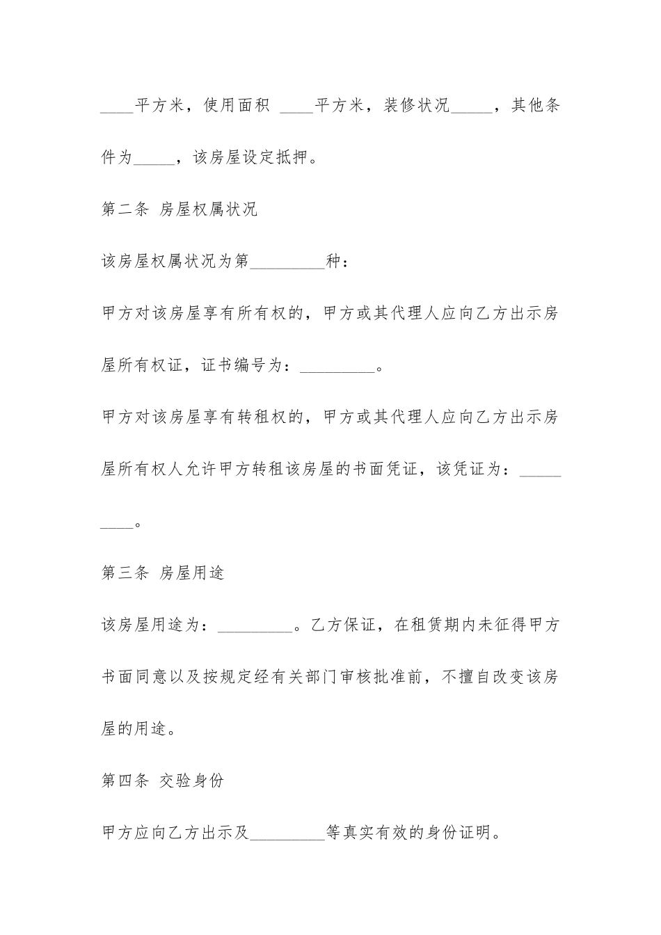 北京市新版房屋租赁合同范本-_第2页