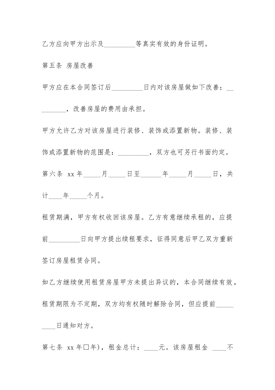 北京市新版房屋租赁合同范本-_第3页