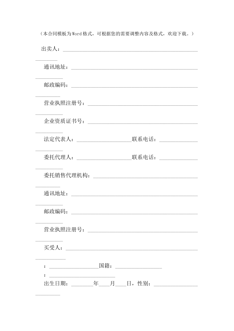 北京市机动车地下停车位预售合同-_第2页