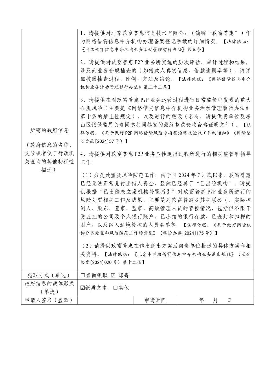 北京市政府信息公开申请表_第2页