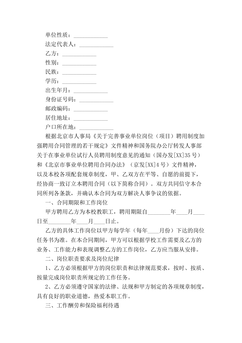 北京市教师聘用合同-_第2页