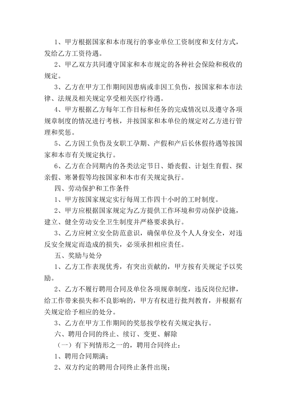 北京市教师聘用合同-_第3页