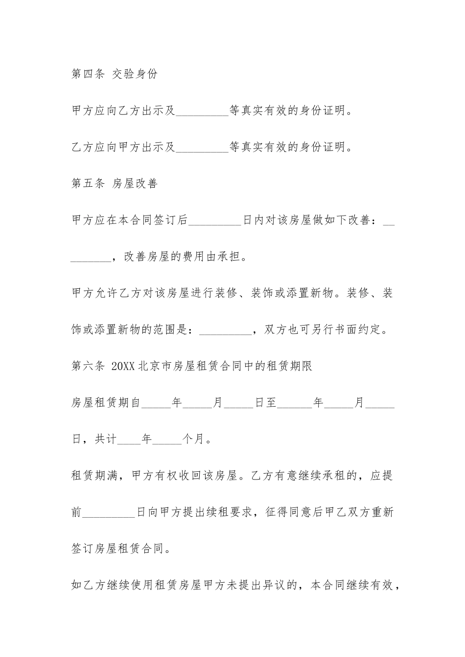 北京市最新版个人房屋租赁合同范本-_第3页