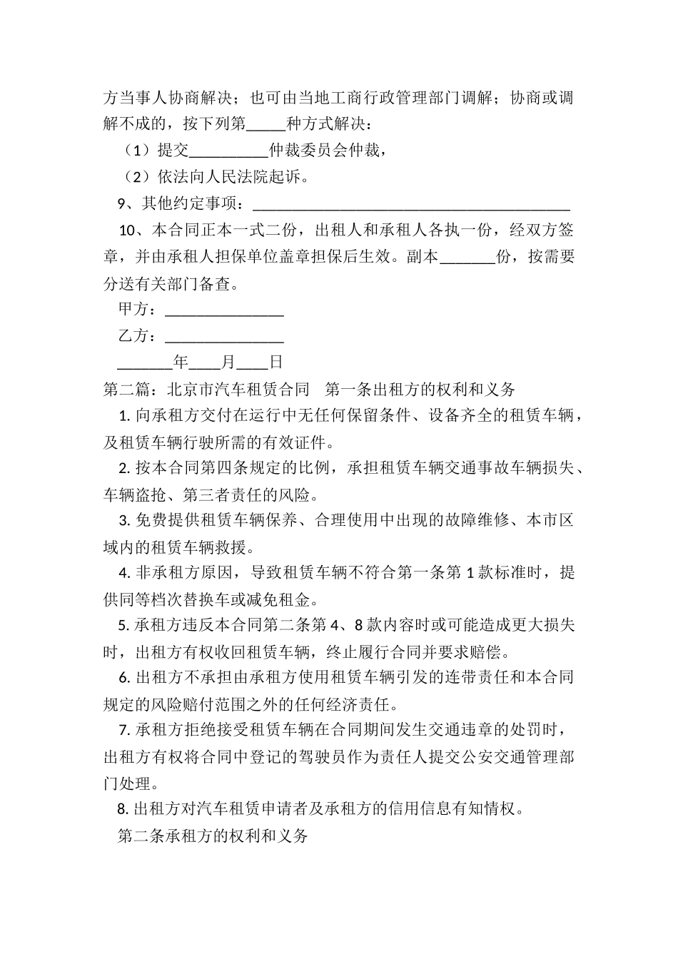 北京市汽车租赁合同(6篇)-租赁合同-_第2页