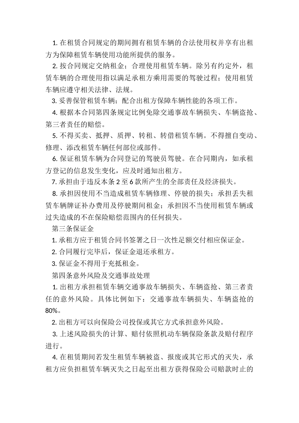 北京市汽车租赁合同(6篇)-租赁合同-_第3页