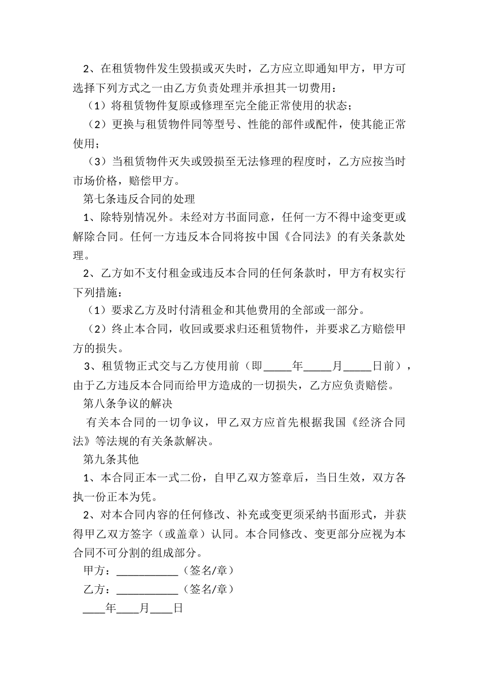 北京市汽车租赁合同-租赁合同-_第2页