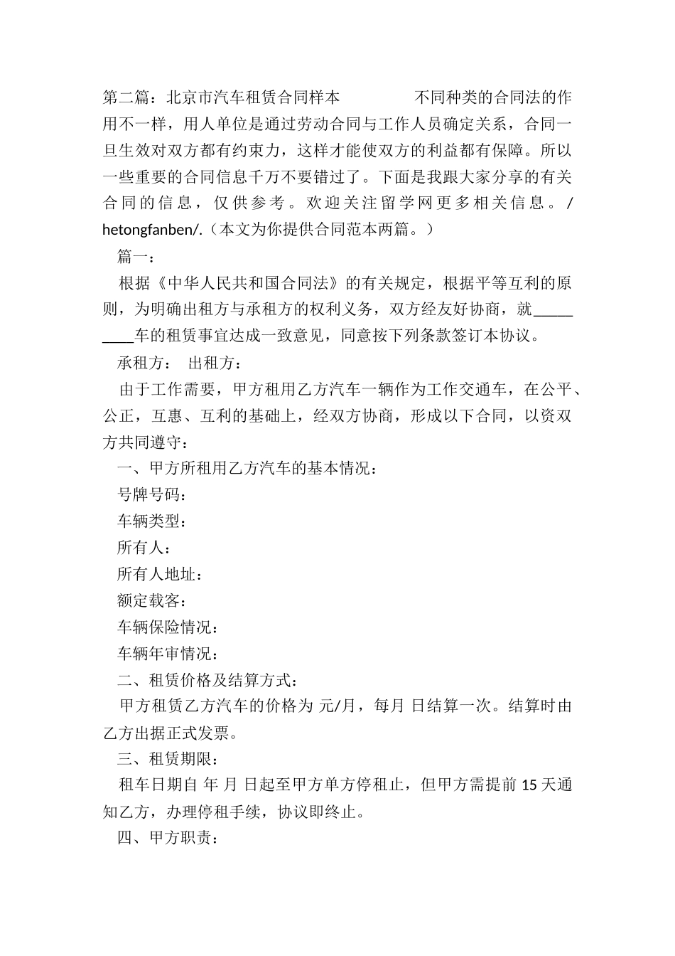 北京市汽车租赁合同-租赁合同-_第3页