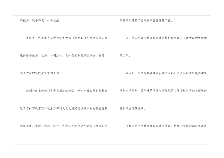 北京市民用建筑节能管理办法_第2页