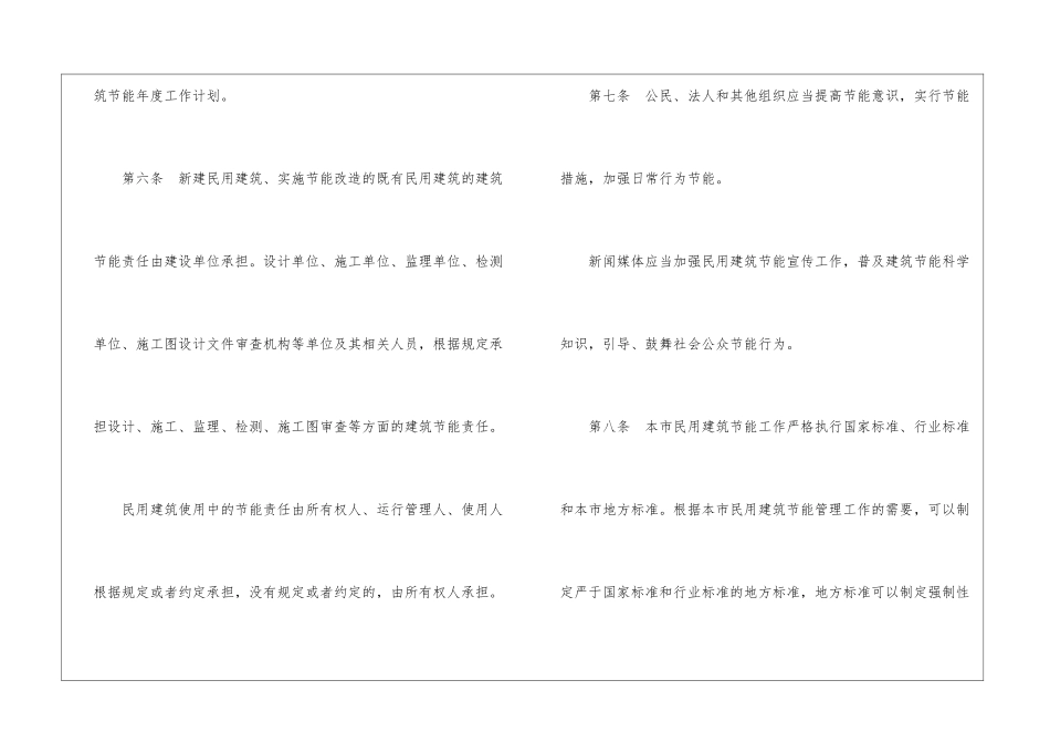 北京市民用建筑节能管理办法_第3页