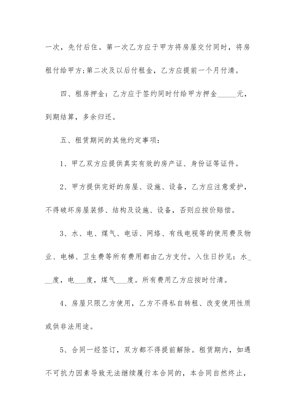 北京市标准的租房合同范本3篇_第2页