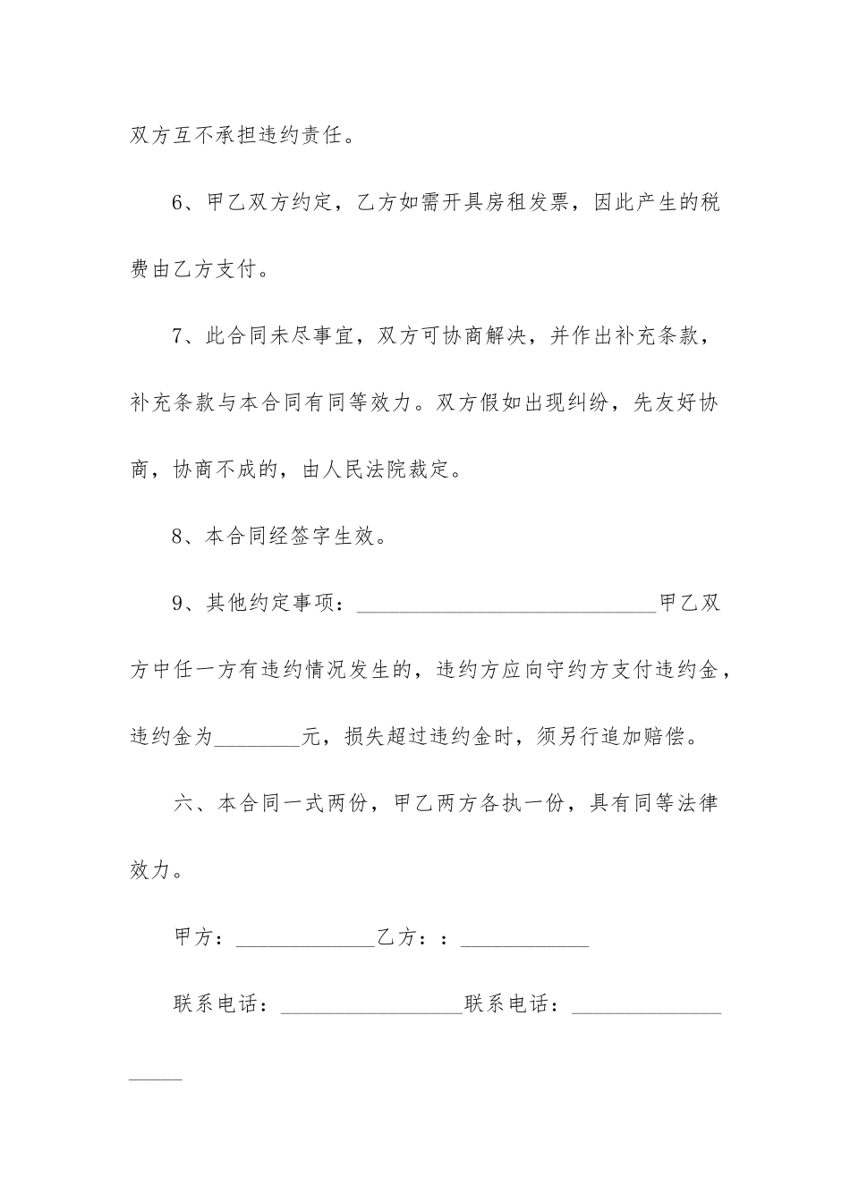 北京市标准的租房合同范本3篇_第3页