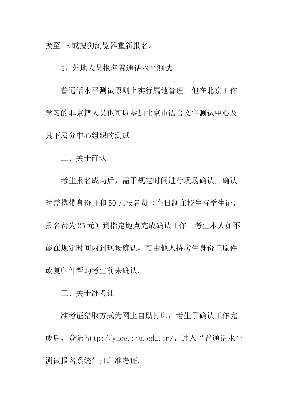 北京市普通话测试考生常见问题解答_第2页