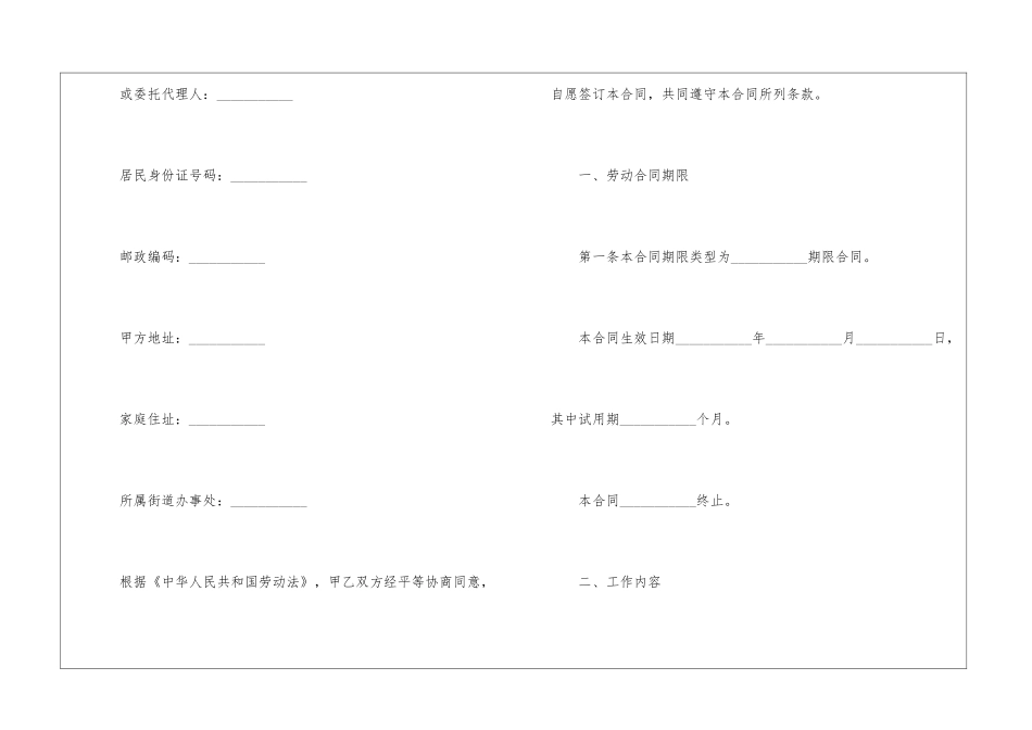 北京市最新劳动合同范本_第2页