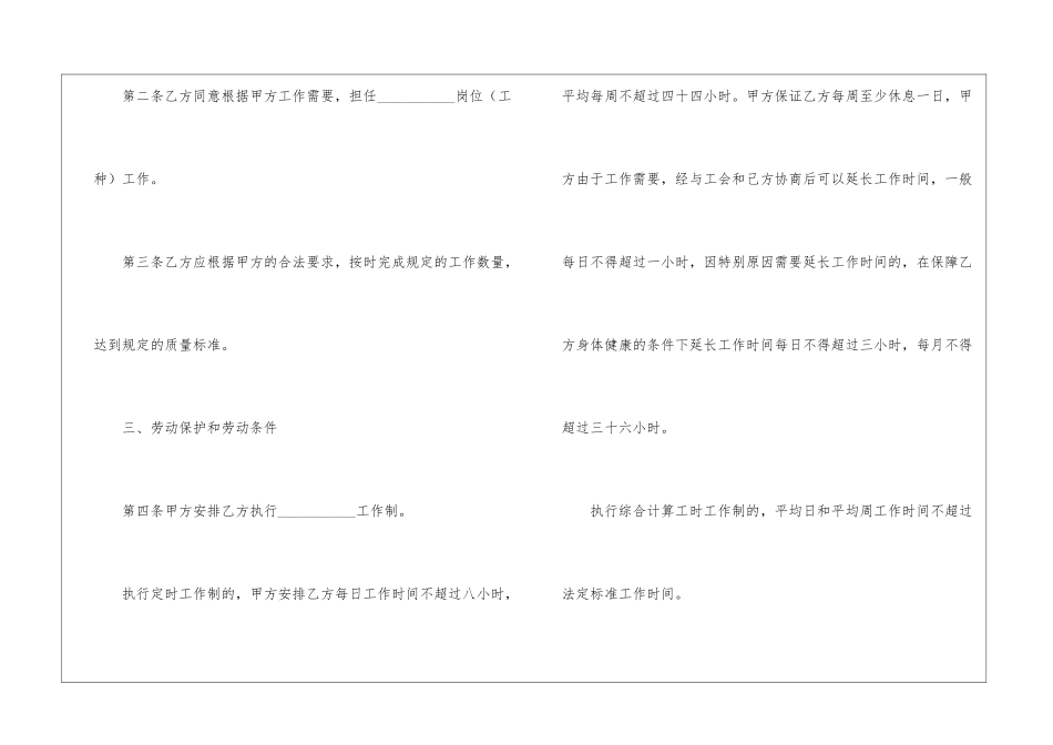 北京市最新劳动合同范本_第3页