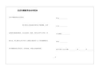 北京市最新劳动合同范本