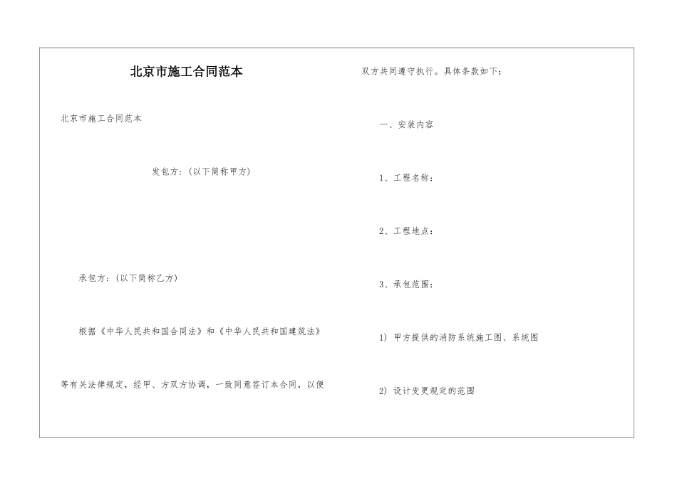 北京市施工合同范本_第1页