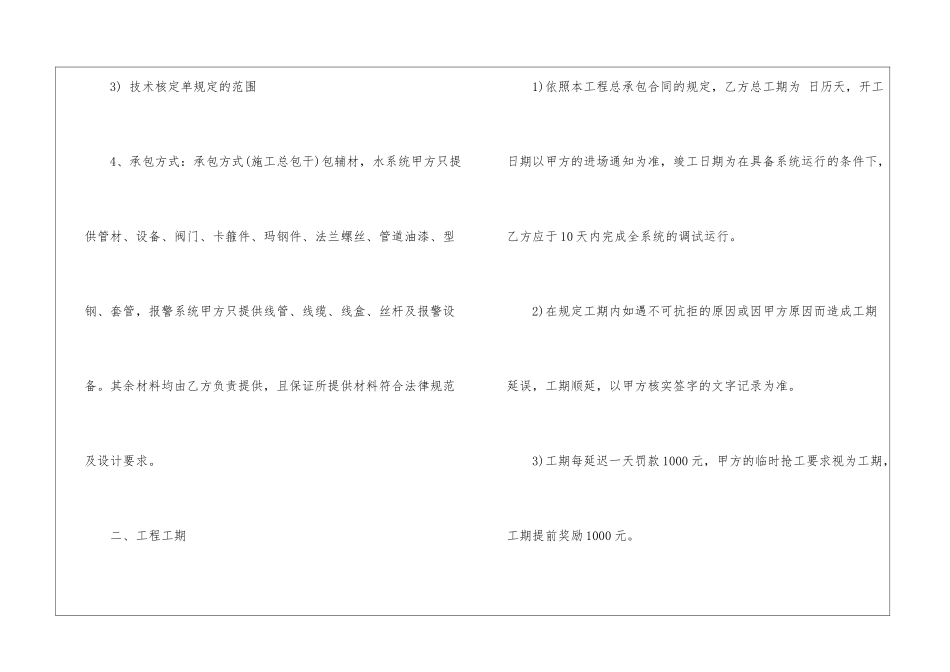 北京市施工合同范本_第2页
