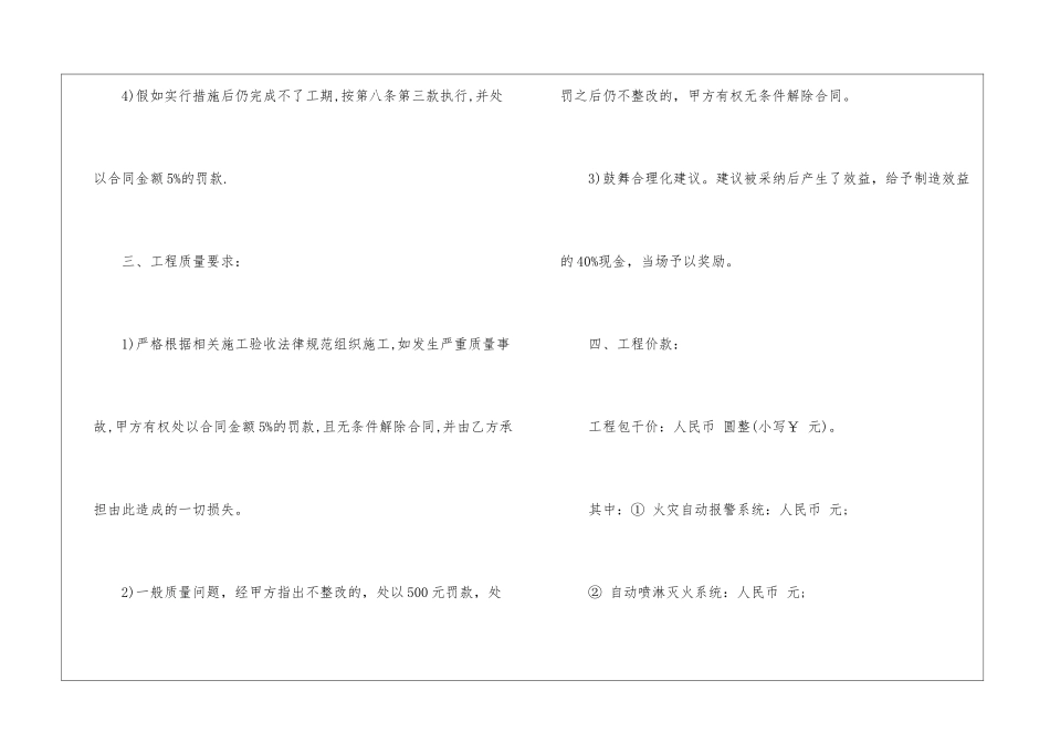 北京市施工合同范本_第3页