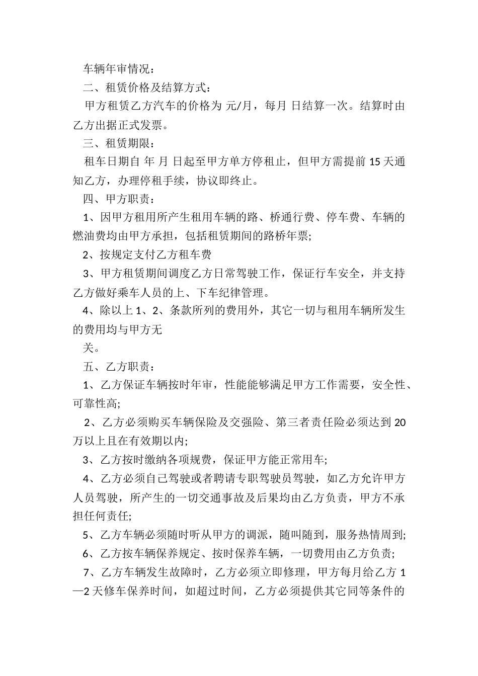 北京市汽车租赁合同样本-租赁合同-_第2页