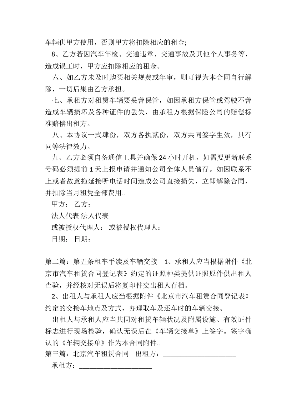 北京市汽车租赁合同样本-租赁合同-_第3页