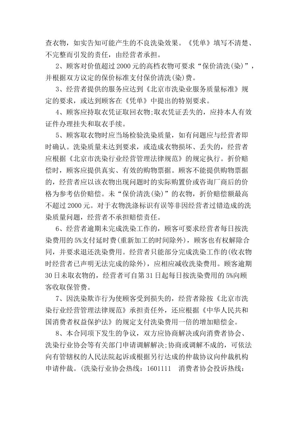 北京市洗染服务合同条款-_第2页