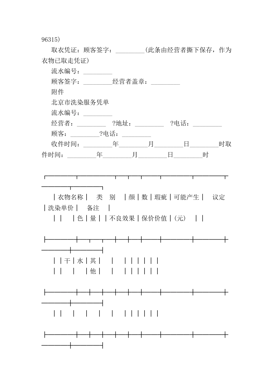 北京市洗染服务合同条款-_第3页
