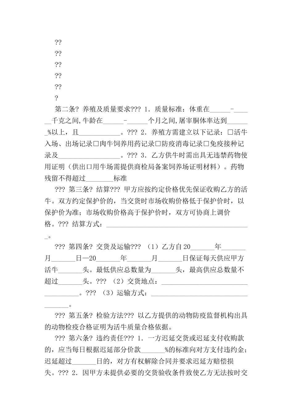 北京市活牛养殖收购合同(BF20240127)-_第3页