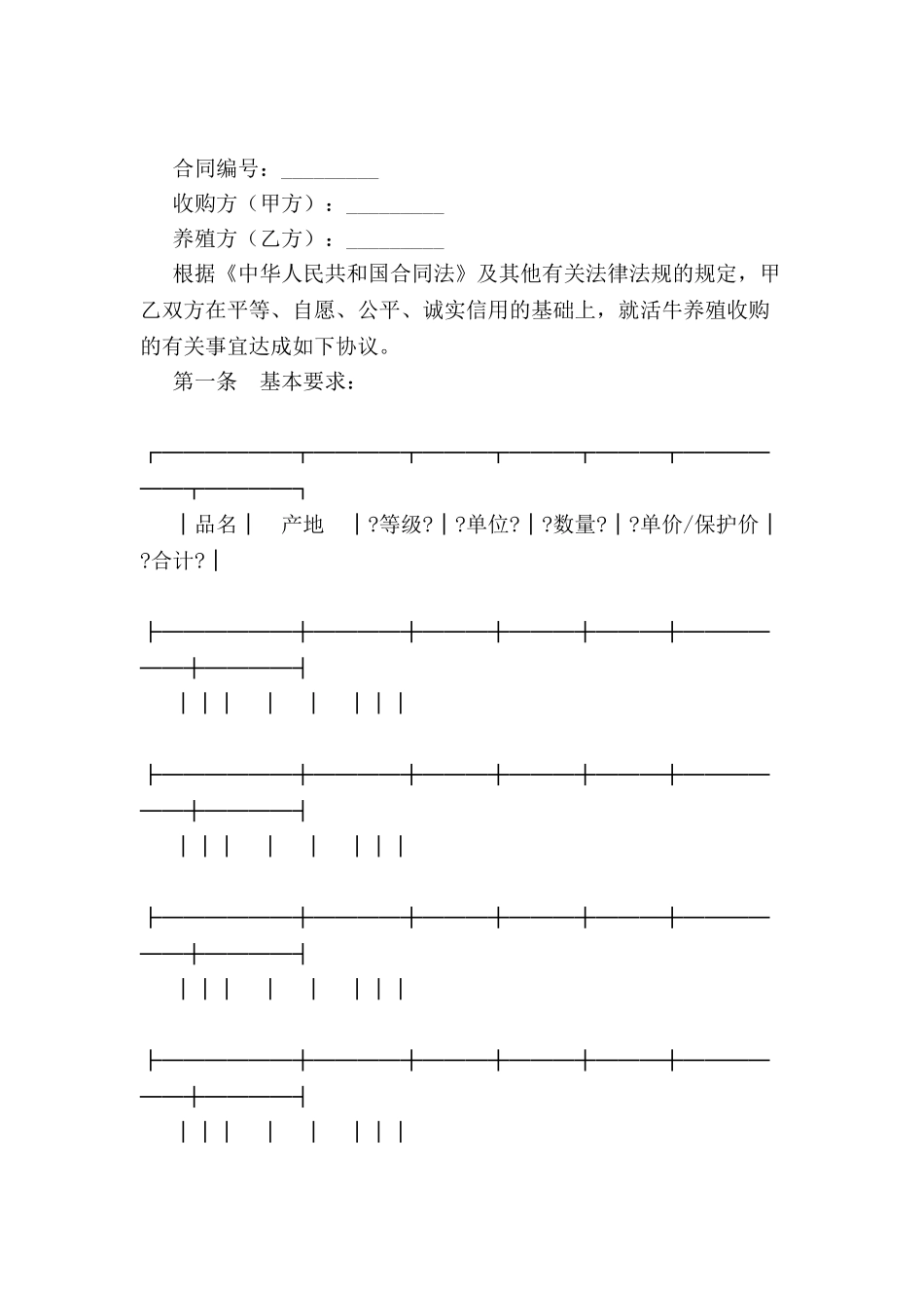 北京市活牛养殖收购合同-_第2页