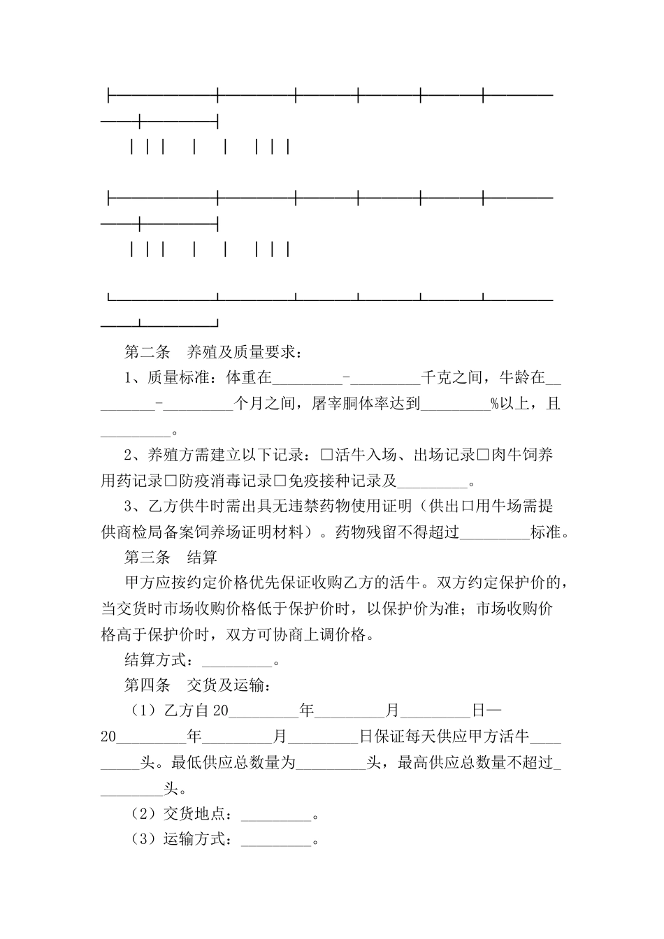 北京市活牛养殖收购合同-_第3页