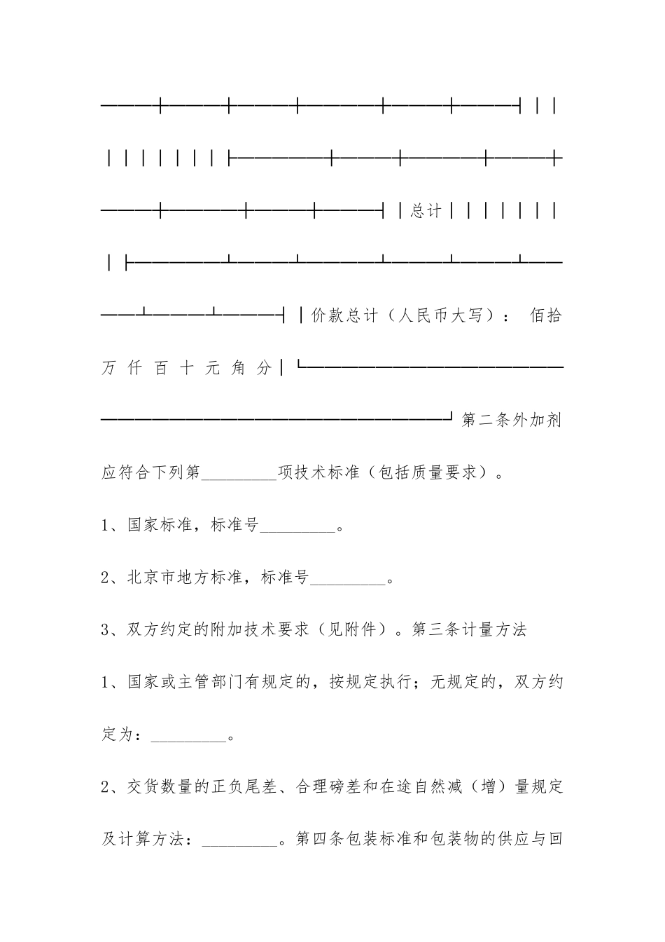 北京市混凝土外加剂采购合同-_第2页