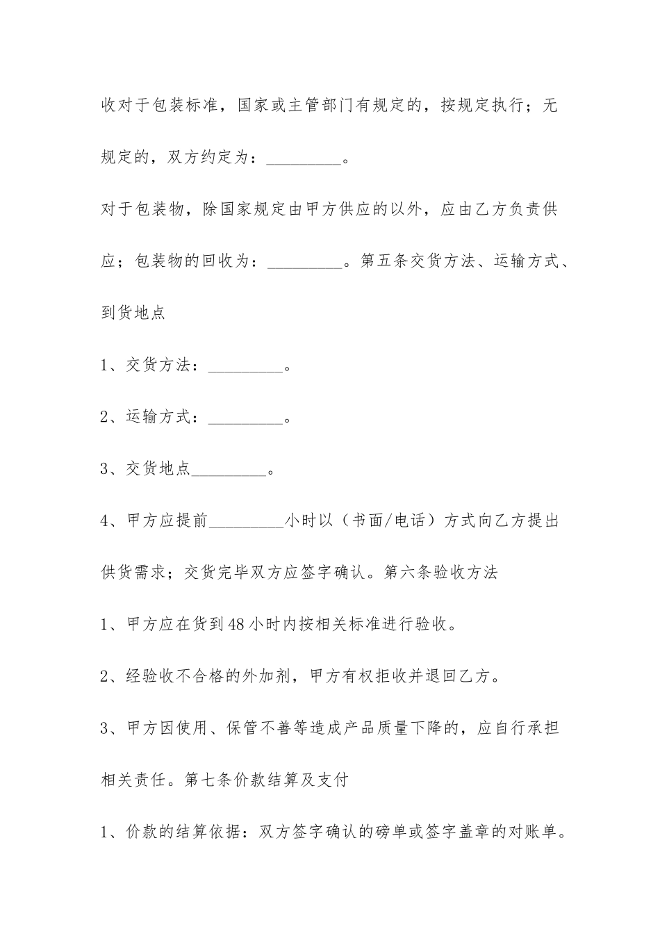 北京市混凝土外加剂采购合同-_第3页