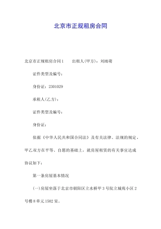 北京市正规租房合同