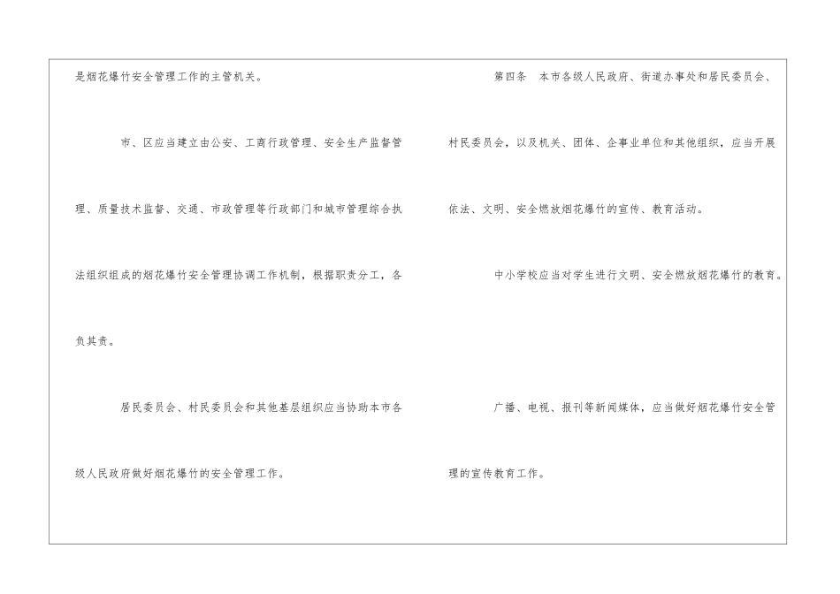 北京市烟花爆竹安全管理规定_第2页