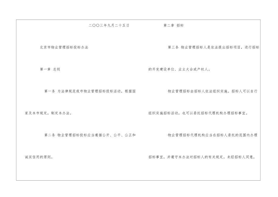 北京市物业管理招标投标办法--_第2页