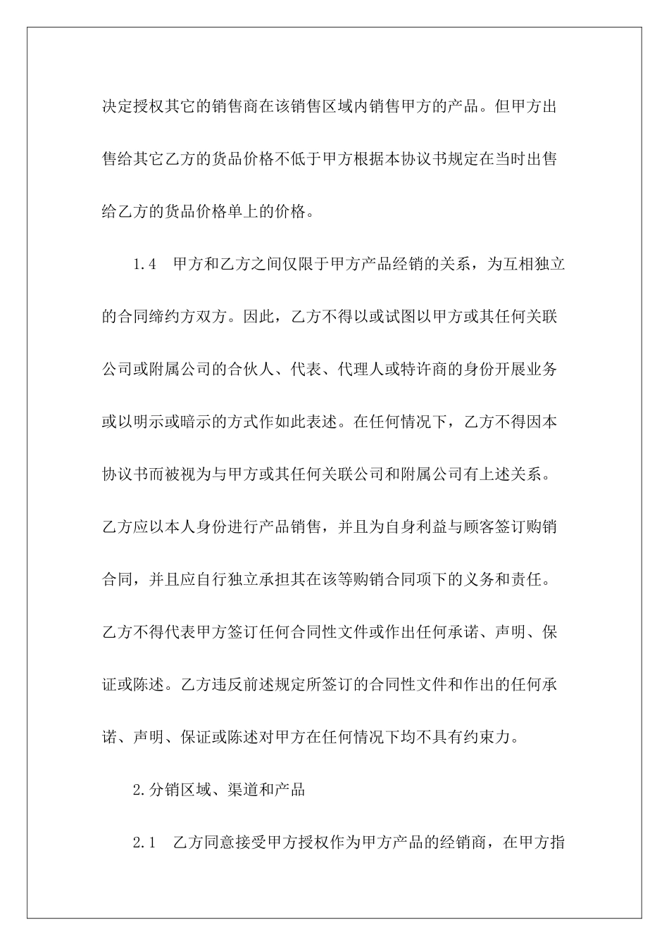 北京市特约经销商合同书经销商合同书_第3页