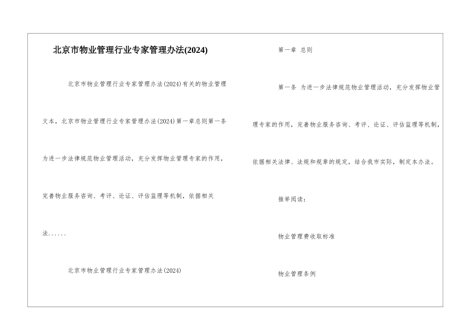 北京市物业管理行业专家管理办法--_第1页