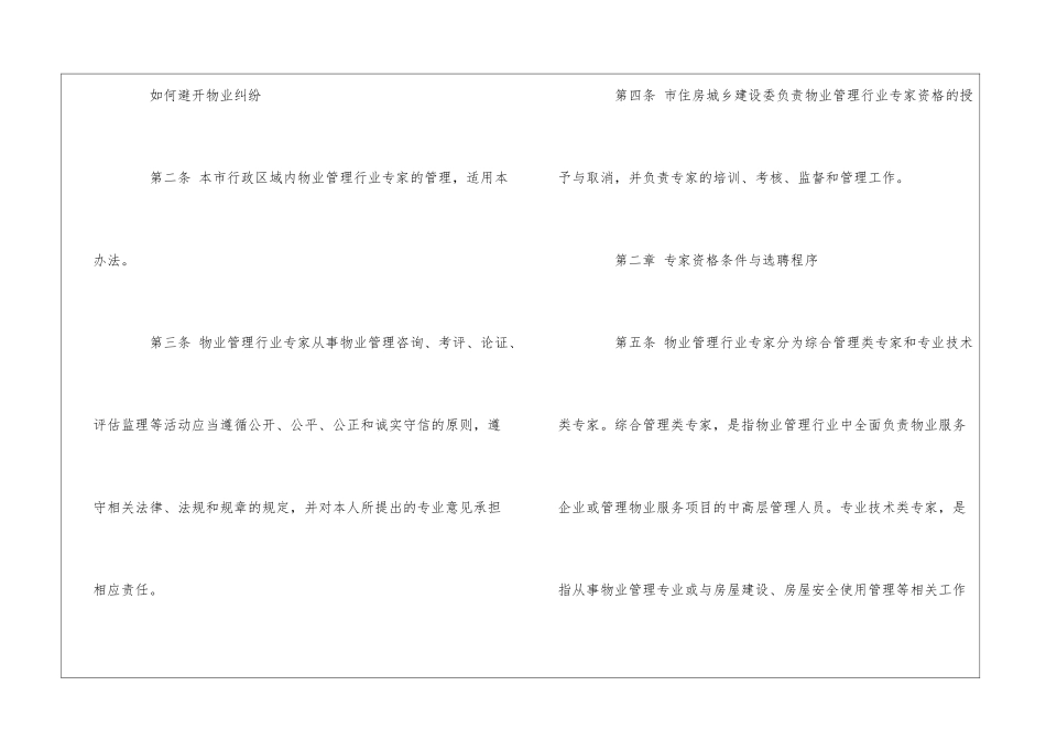 北京市物业管理行业专家管理办法--_第2页