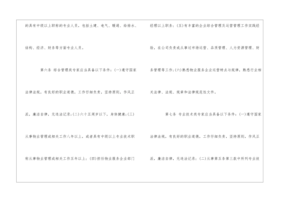 北京市物业管理行业专家管理办法--_第3页