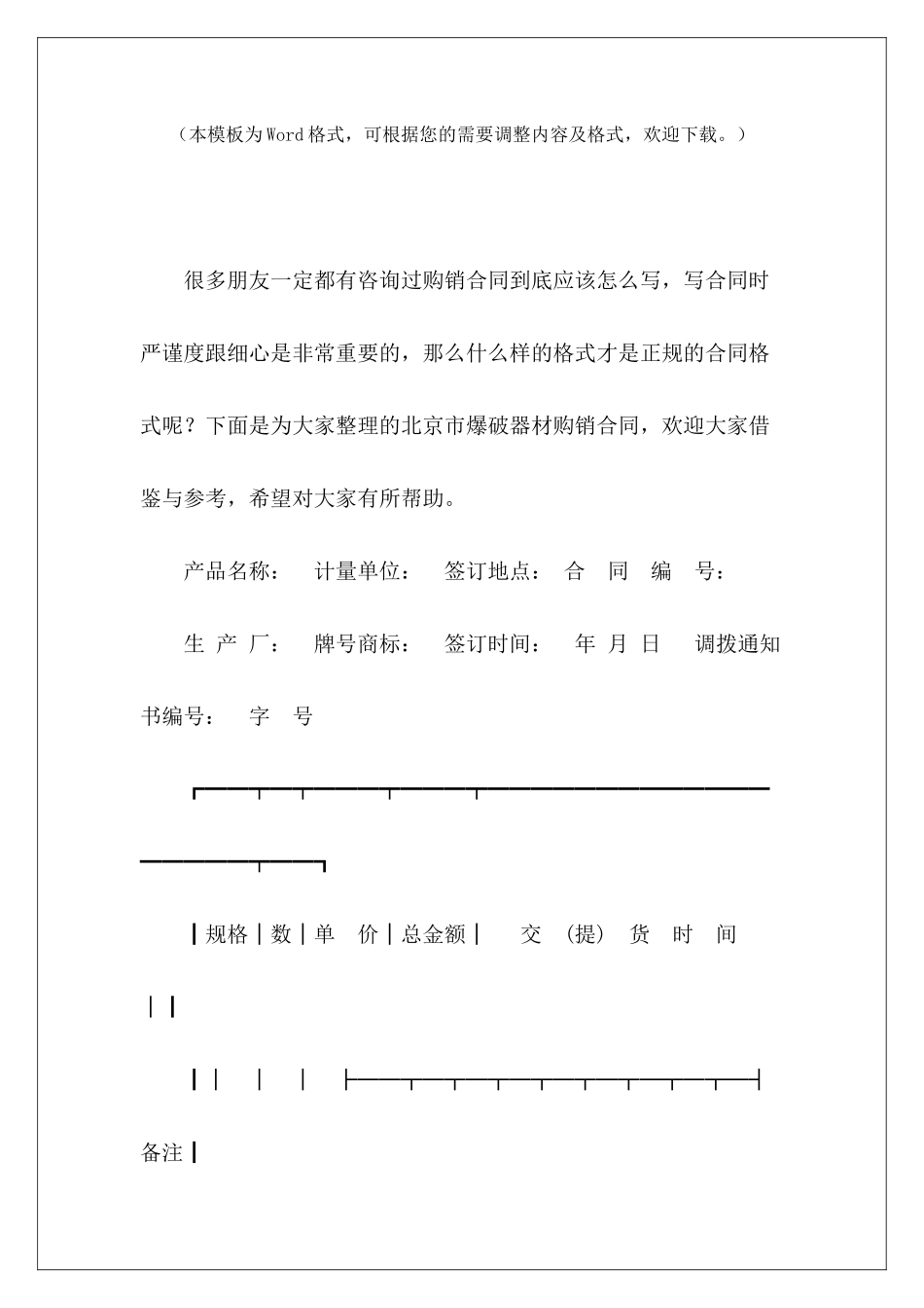 北京市爆破器材购销合同爆破器材购销合同爆破器材购销合同_第2页