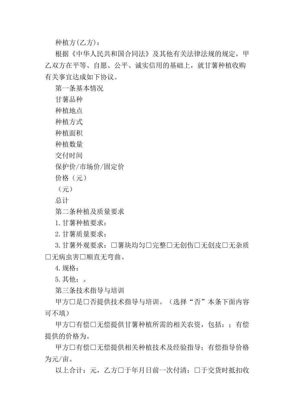 北京市甘薯种植收购合同-_第2页