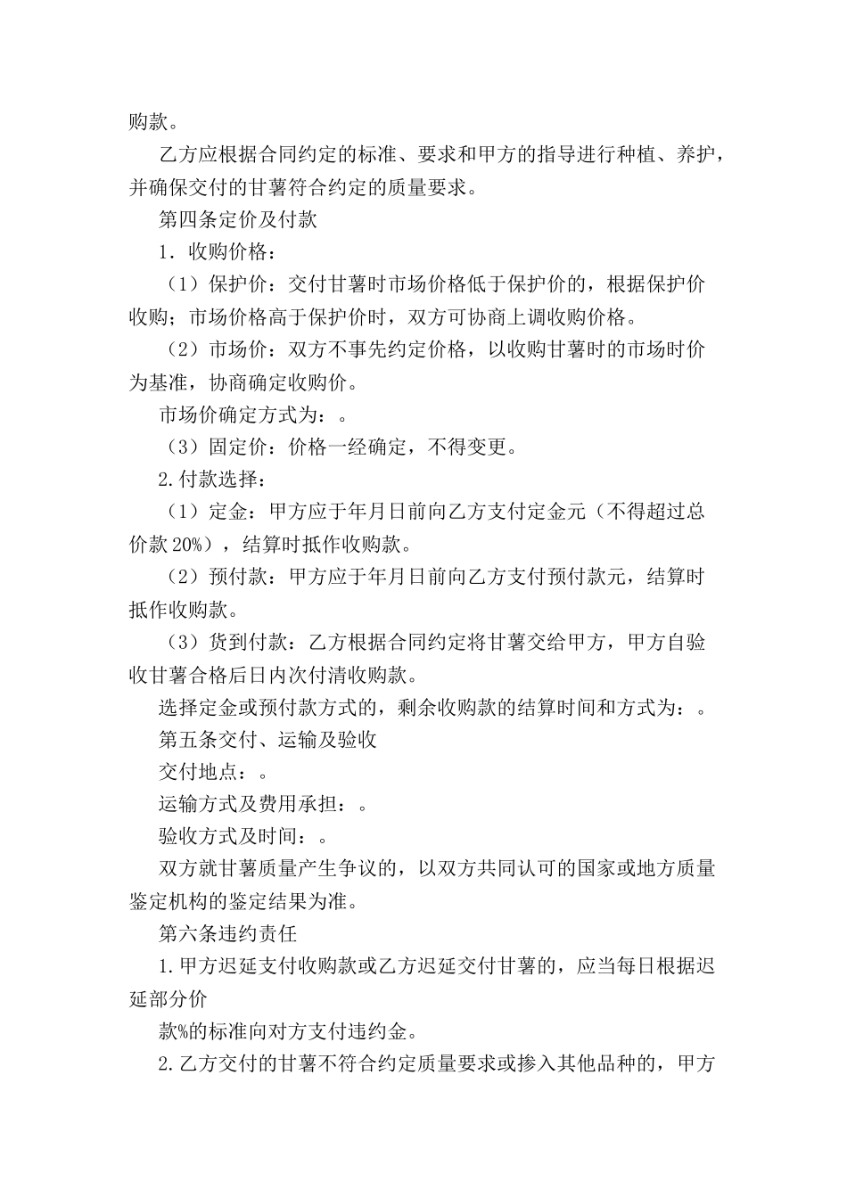 北京市甘薯种植收购合同-_第3页