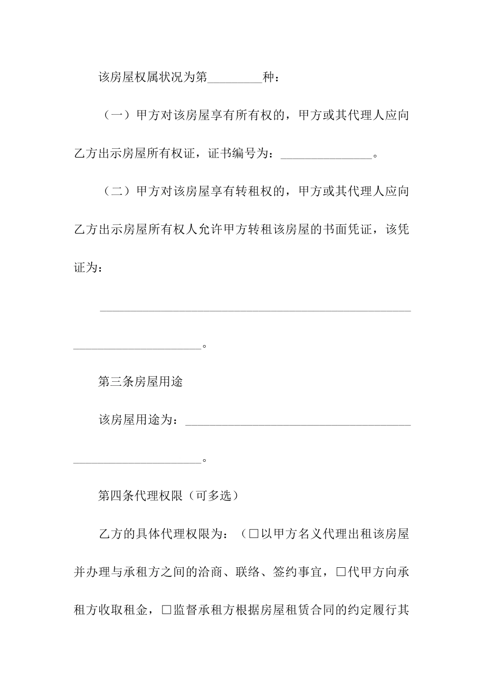 北京市的房屋出租代理合同_第2页