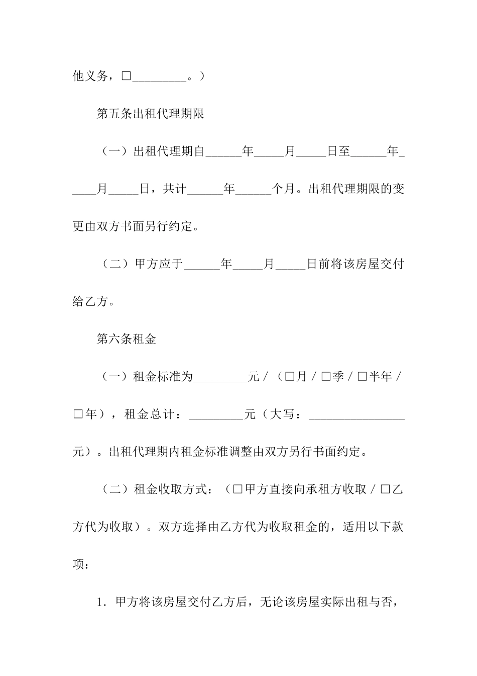 北京市的房屋出租代理合同_第3页